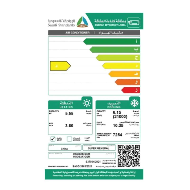 Super General Split AC 24000 btu